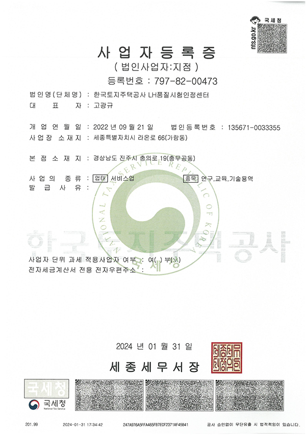 사업자 등록증(센터)