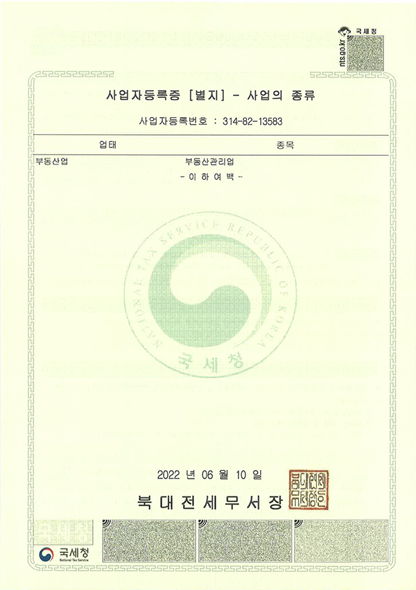 사업자 등록증(연구원)