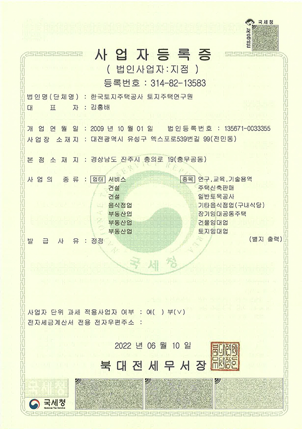 사업자 등록증(연구원)