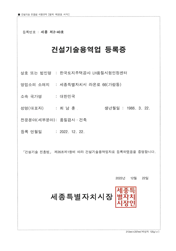 건설엔지니어링업 등록증(세종)