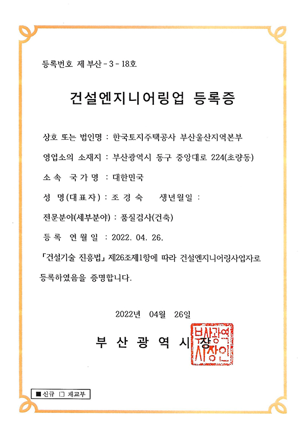 건설엔지니어링업 등록증(부산,울산)