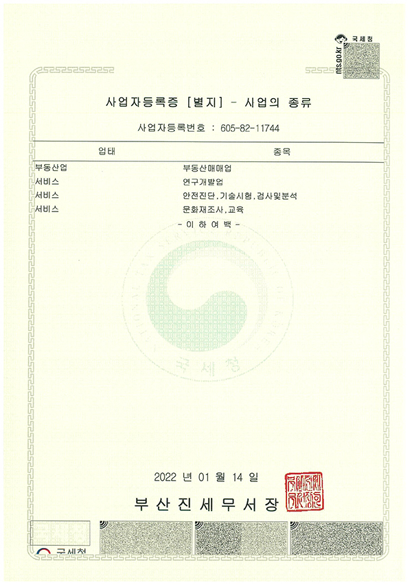 사업자 등록증(부산,울산)